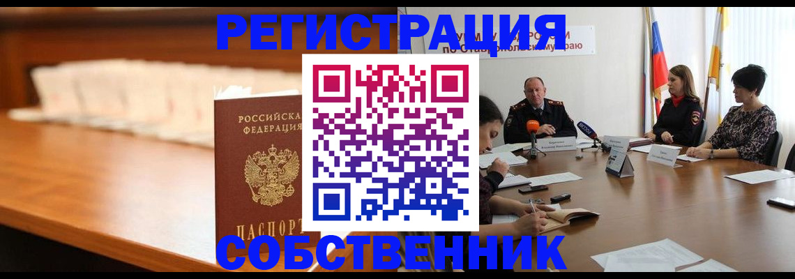 временная регистрация купить в Новоуральске