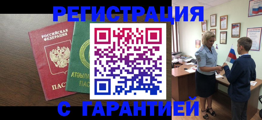 временная регистрация для школы в Новоуральске