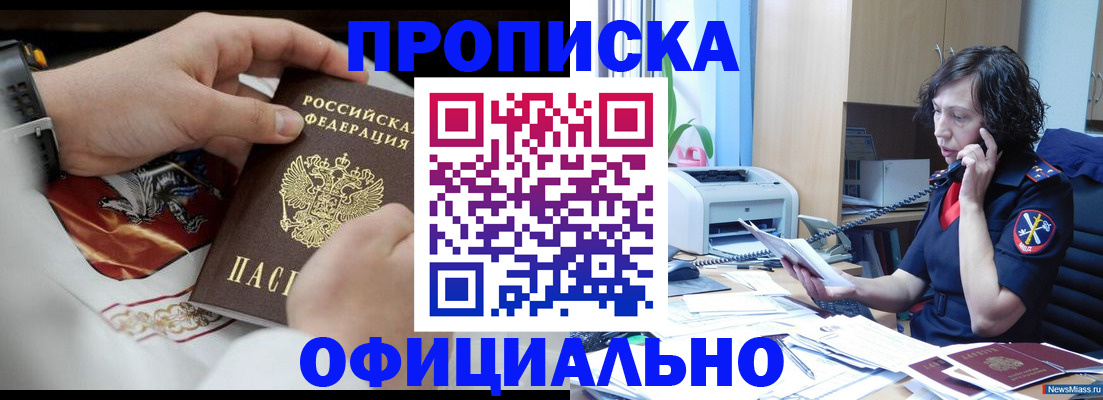 временная регистрация купить в Новоуральске